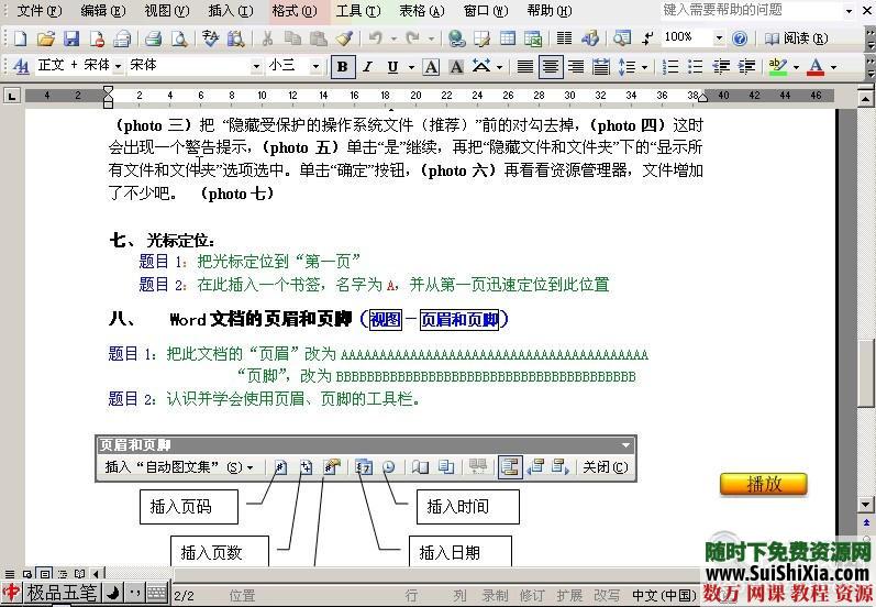 Office2003 excel ppt word全套视频教程 第8张