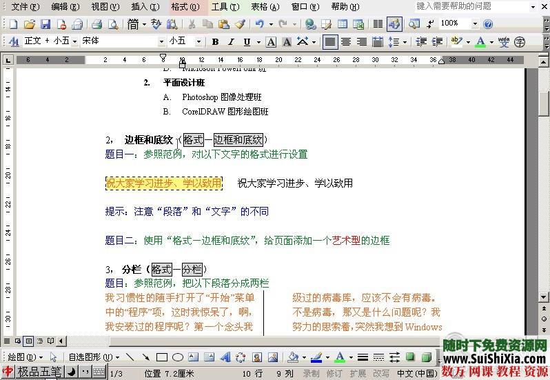 Office2003 excel ppt word全套视频教程 第9张