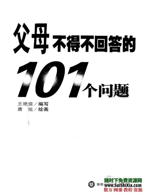 学前教育儿童研究幼儿心理必读书籍200本打包下载 电子书 第2张