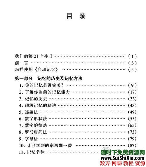 启动超级记忆力_记忆力快速提高的书籍下载 第2张