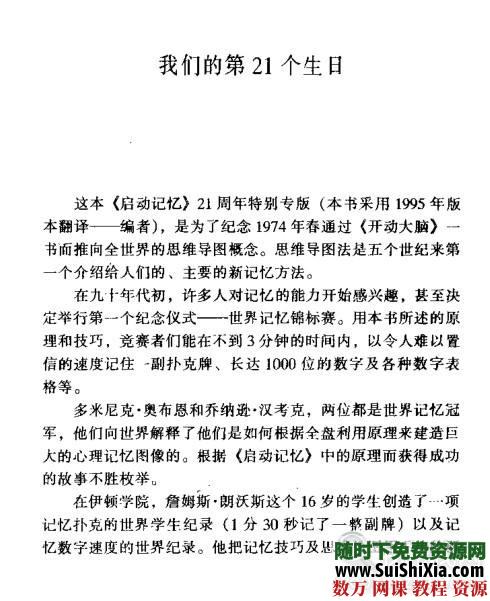 启动超级记忆力_记忆力快速提高的书籍下载 第4张