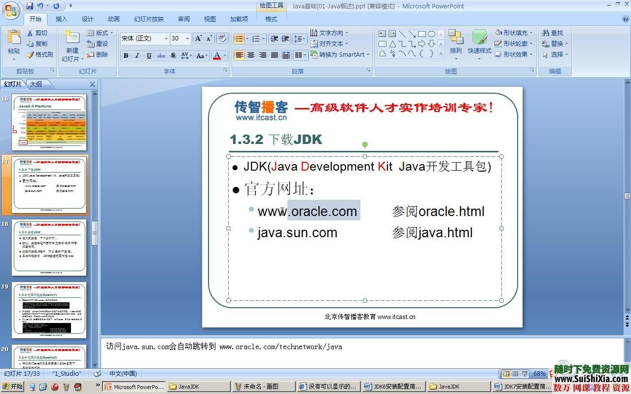 最适合初学者入门的Java基础视频教程（带实例代码） 第1张