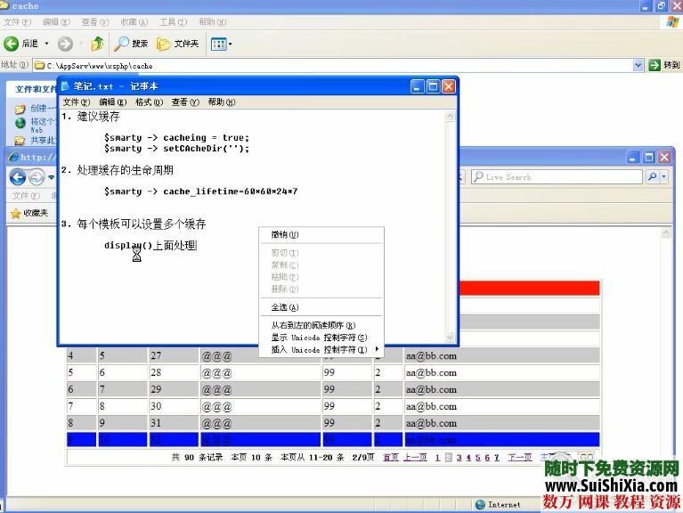 smarty3视频教程 第3张