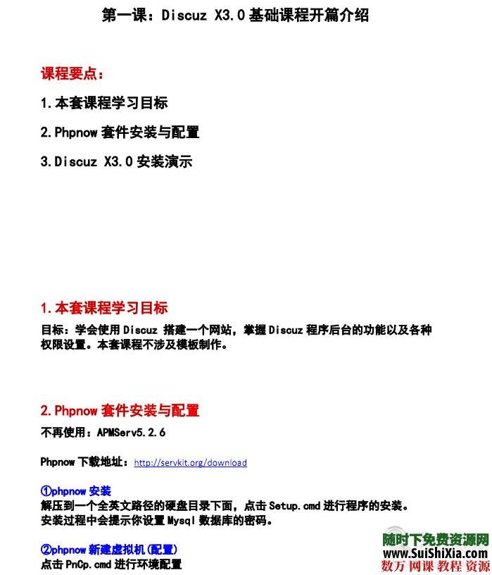 【精心整理】最新最全Discuz X3本地环境安装、前后台设置、模板安装、SEO静态化视频 第1张