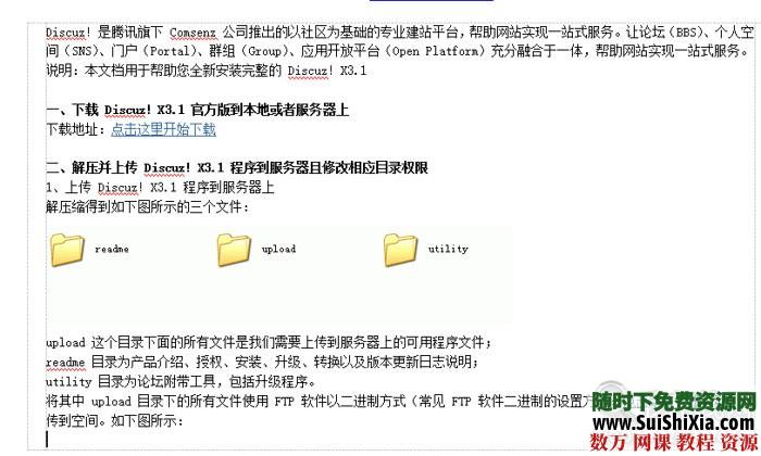 【精心整理】最新最全Discuz X3本地环境安装、前后台设置、模板安装、SEO静态化视频 第4张