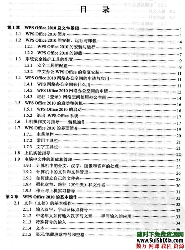 wps技巧教程多份打包下载 第4张