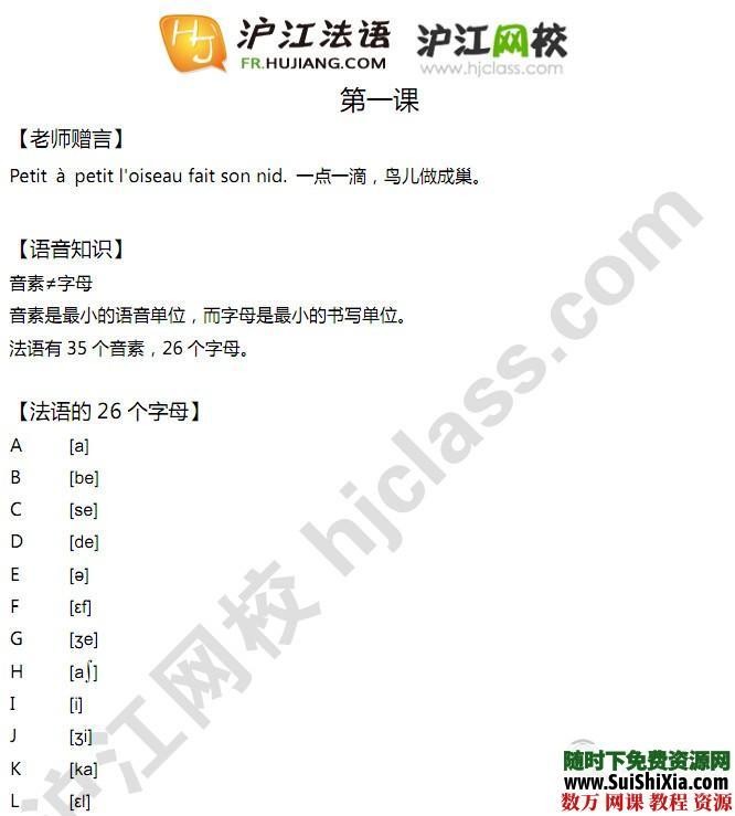 零基础学法语，法语入门flash课程20课时带PDF讲义 第10张