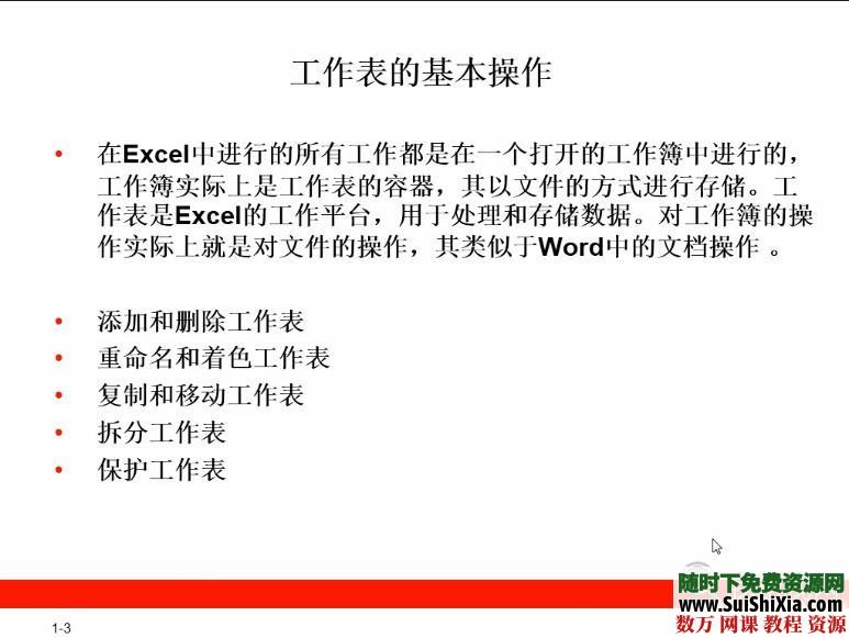 最新office2013 视频教程全套打包下载 第4张