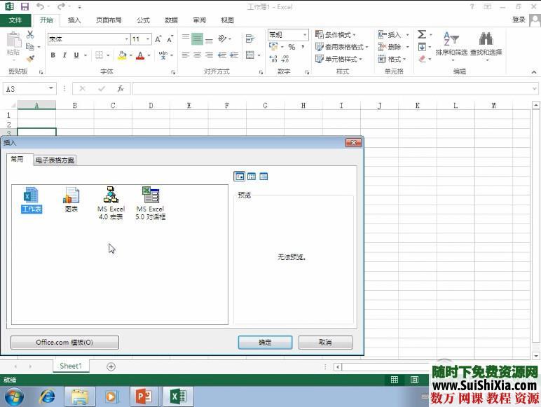 最新office2013 视频教程全套打包下载 第5张