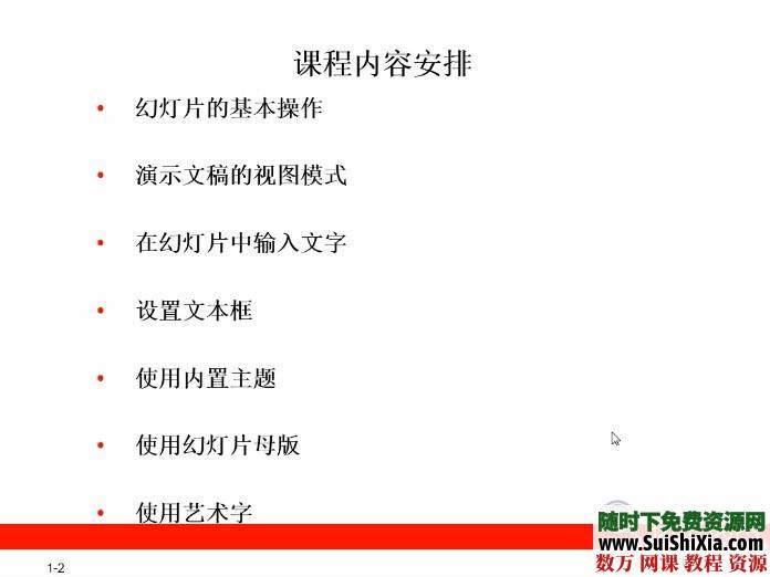 最新office2013 视频教程全套打包下载 第7张