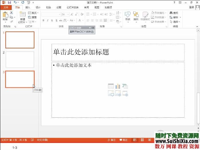 最新office2013 视频教程全套打包下载 第8张