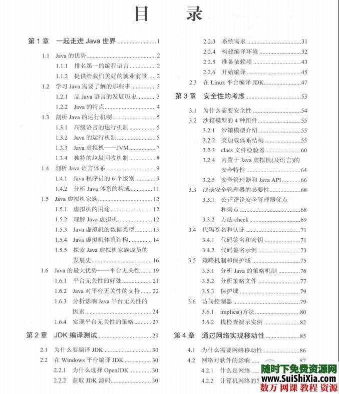 解析Java虚拟机器开发：权衡优化、高校和安全的最优方案下载PDF版 第3张