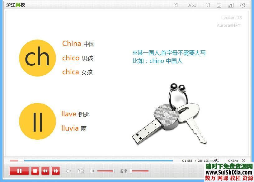 西班牙语基础课程15课时（flash视频软件） 第6张