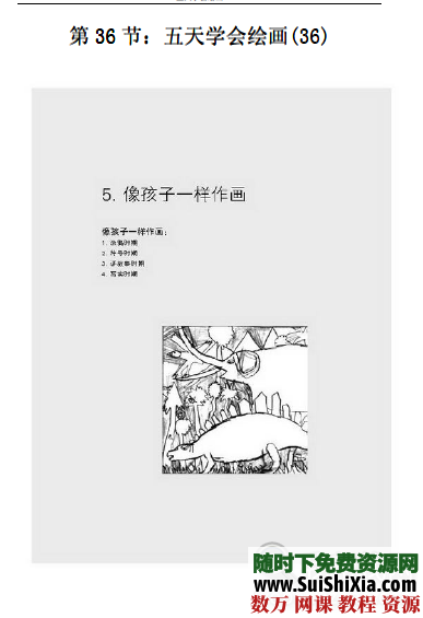 五天学会绘画 第4张