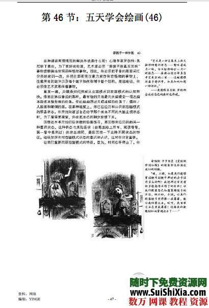 五天学会绘画 第5张