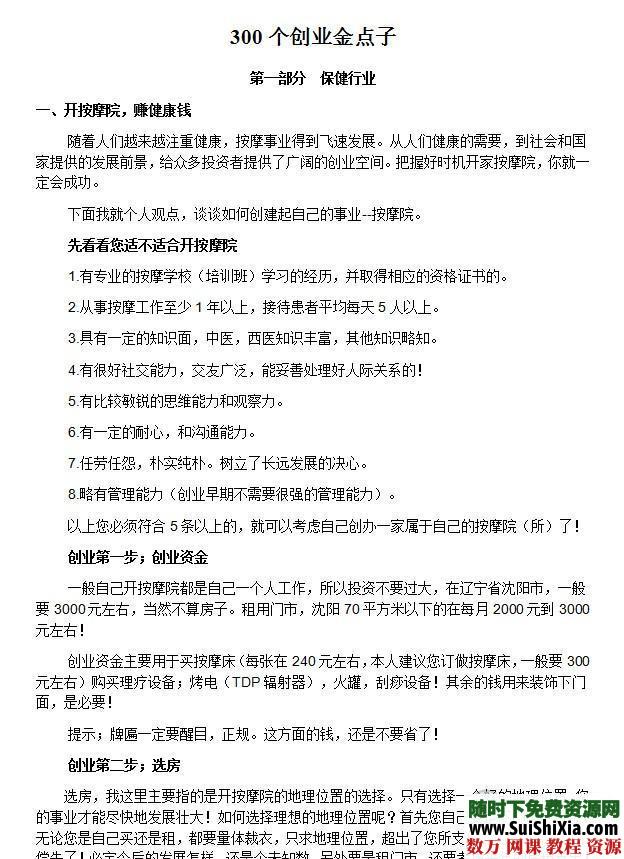 最新赚钱金点子项目上千个合集 第3张