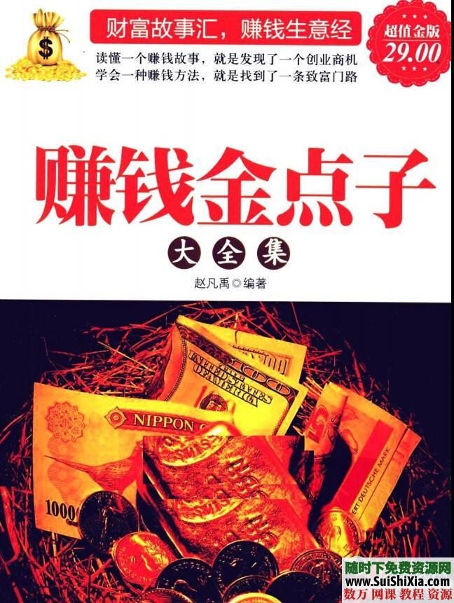 最新赚钱金点子项目上千个合集 第6张