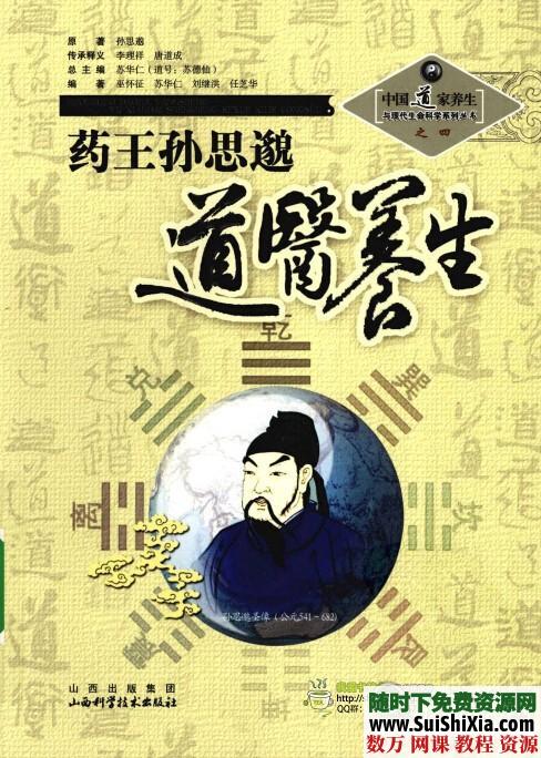 医药、食物、蔬菜养生健康类书籍打包 第3张