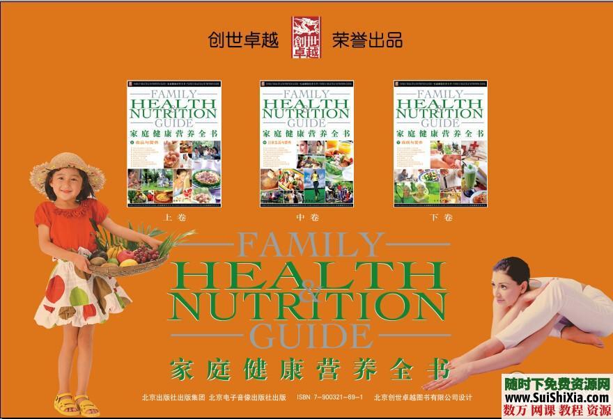 医药、食物、蔬菜养生健康类书籍打包 第5张