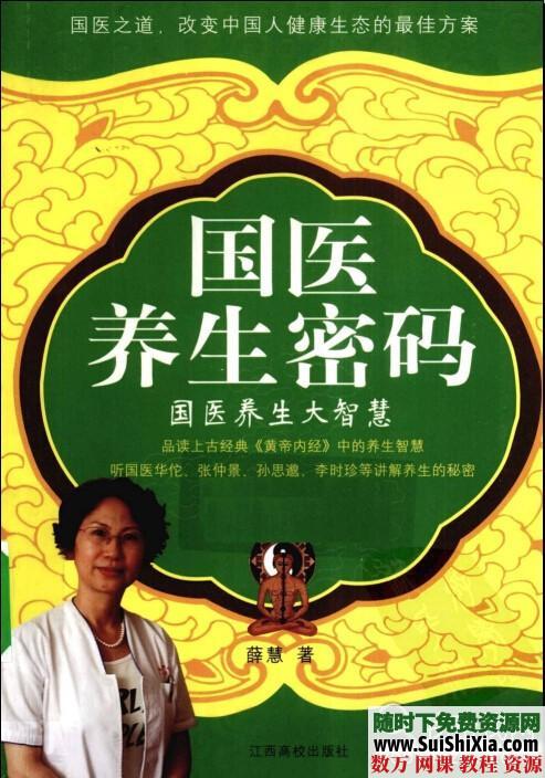 医药、食物、蔬菜养生健康类书籍打包 第7张