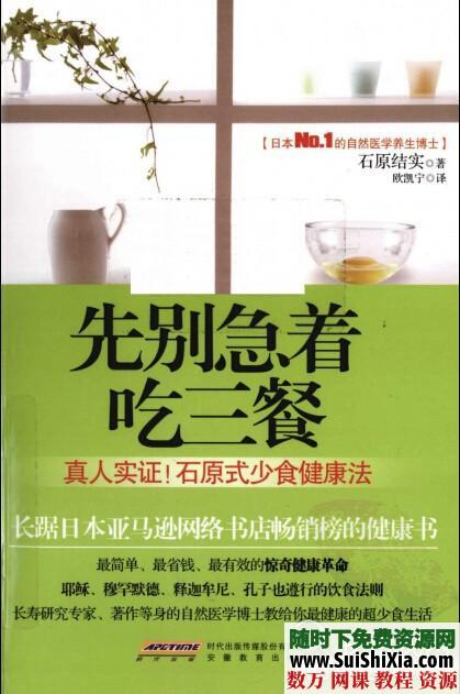 医药、食物、蔬菜养生健康类书籍打包 第8张