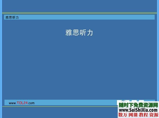 雅思资料教程大全打包 第6张