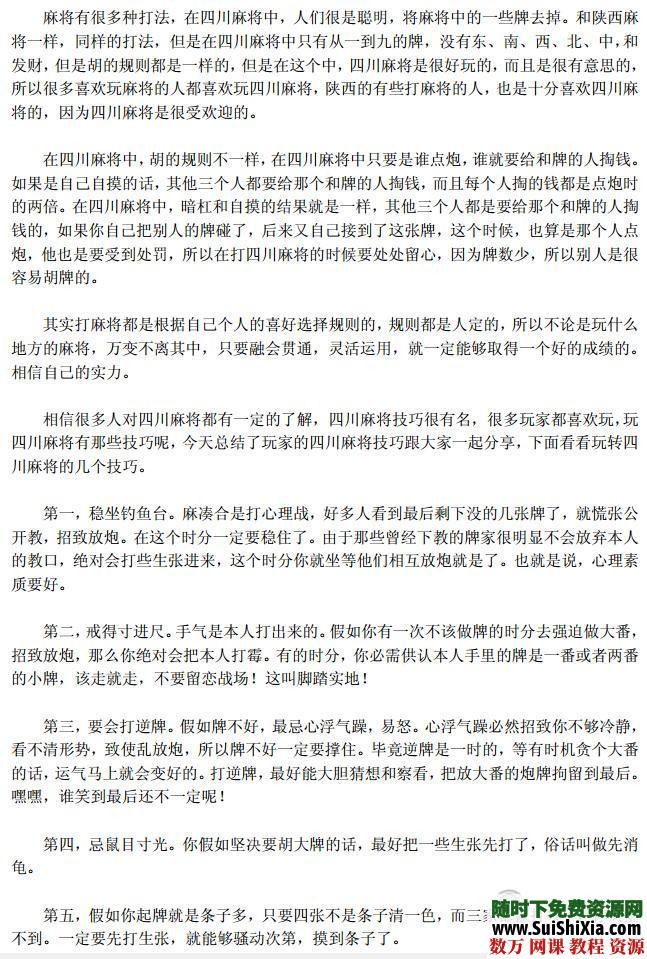 打麻将老千手法视频，打麻将不输钱 第9张