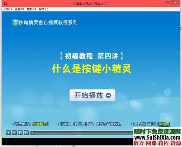 最新按键精灵高级编程培训视频教程2套+书籍 第1张