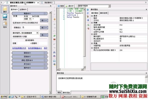 最新按键精灵高级编程培训视频教程2套+书籍 第6张