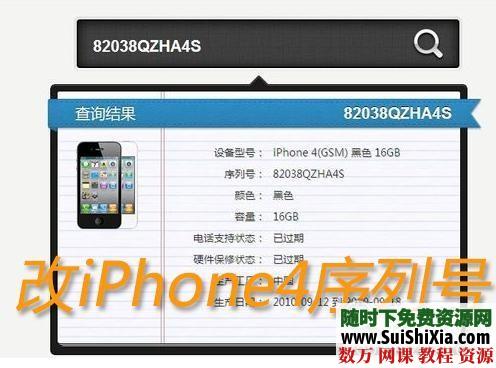 iPhone4工程线简单自制教程+改序列号软件及教程下载 第1张