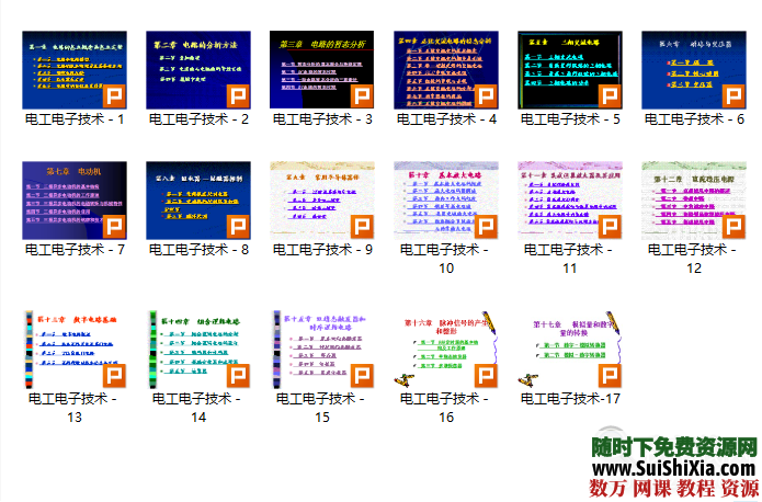 电工电子技术第二版（机械工业出版社）全课件，数字试验书，模拟实验，自学必备 第1张