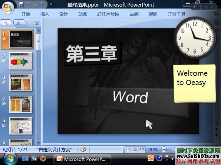 [Office2007]word视频教程 第1张