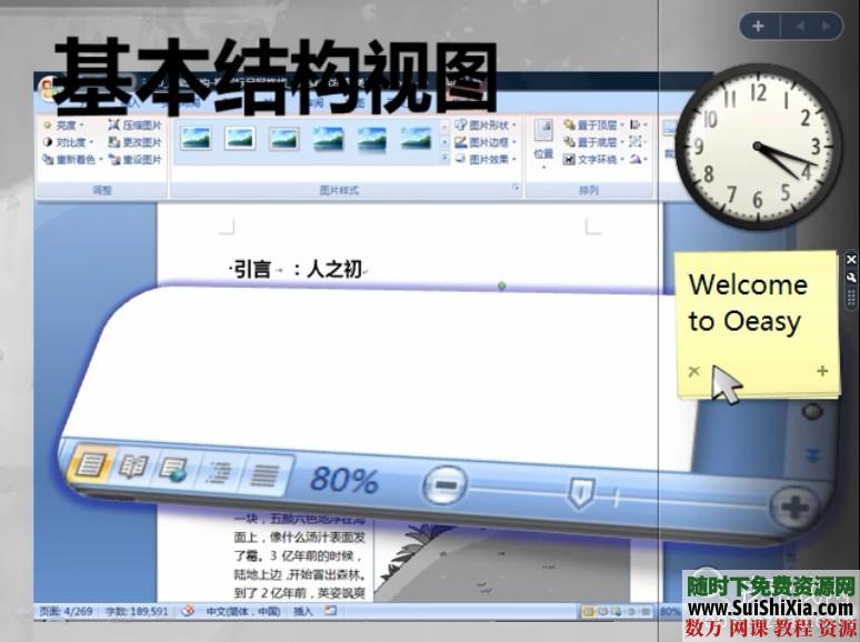 [Office2007]word视频教程 第4张