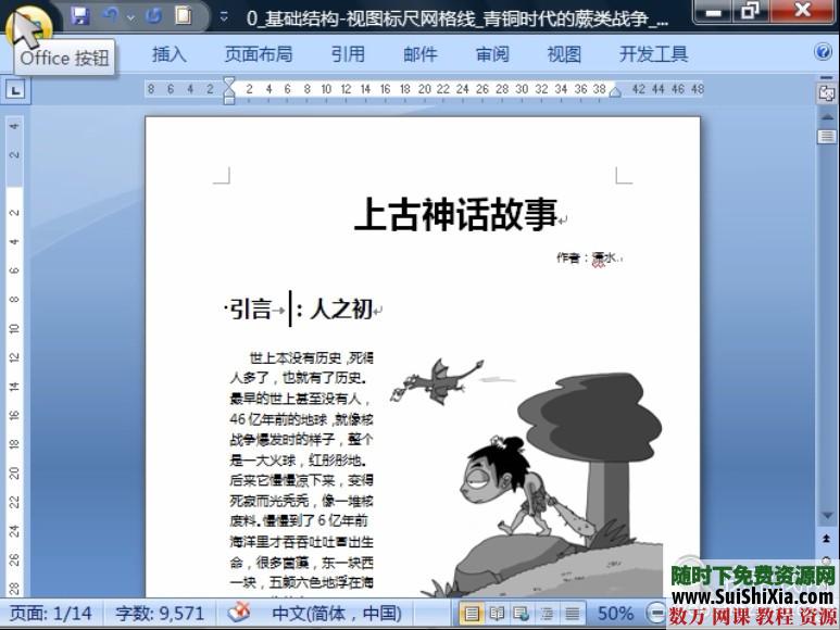 [Office2007]word视频教程 第5张