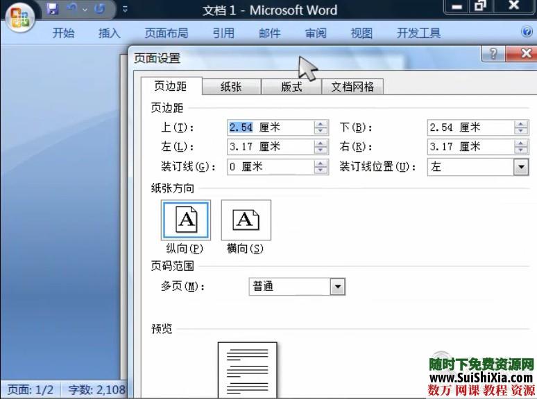 [Office2007]word视频教程 第8张