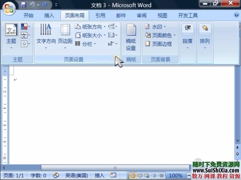 [Office2007]word视频教程 第10张