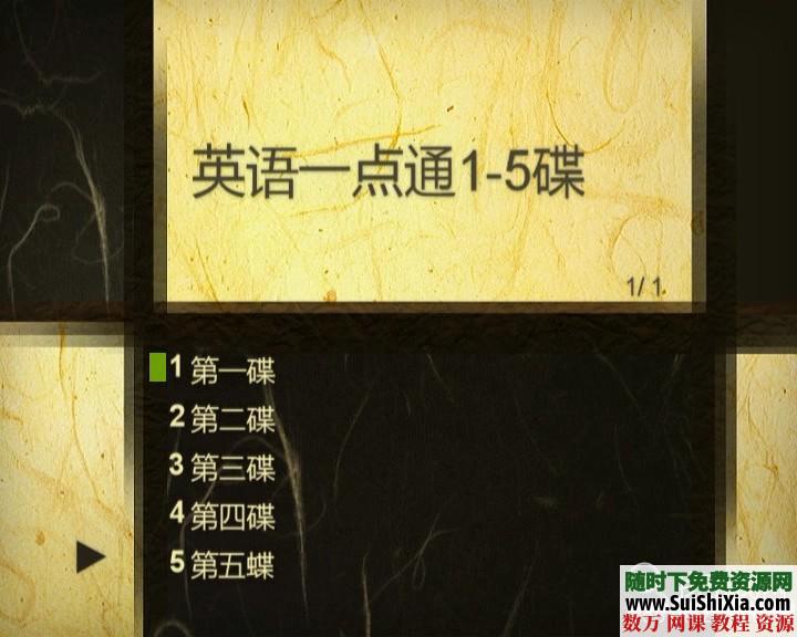 双语不用教（识字不用教、英语一点通、金牌数学）全集30多G打包下载，可直接刻录DVD 英语学习 第9张