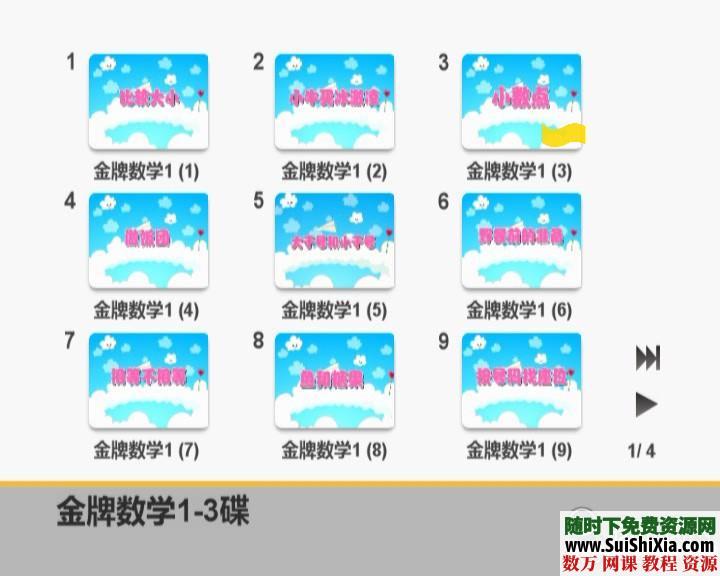 双语不用教（识字不用教、英语一点通、金牌数学）全集30多G打包下载，可直接刻录DVD 英语学习 第14张