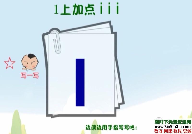 幼儿拼音学习动画视频16集 第6张