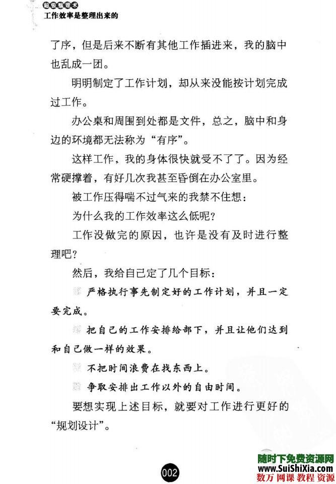 人生整理术书籍和音频教程资料整理合集 心理学 第3张