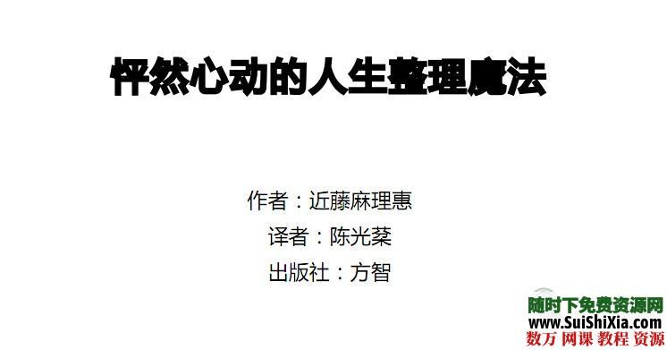 人生整理术书籍和音频教程资料整理合集 心理学 第5张