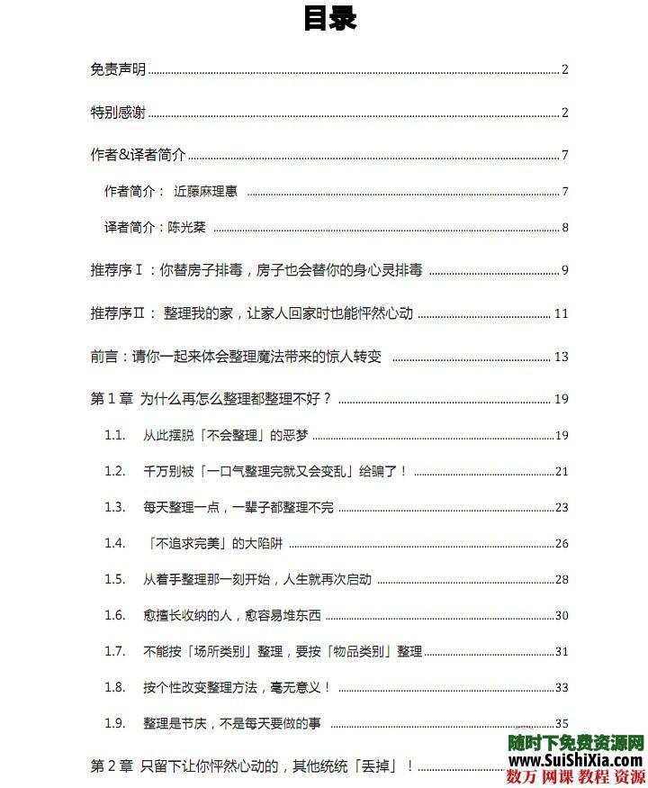 人生整理术书籍和音频教程资料整理合集 心理学 第6张