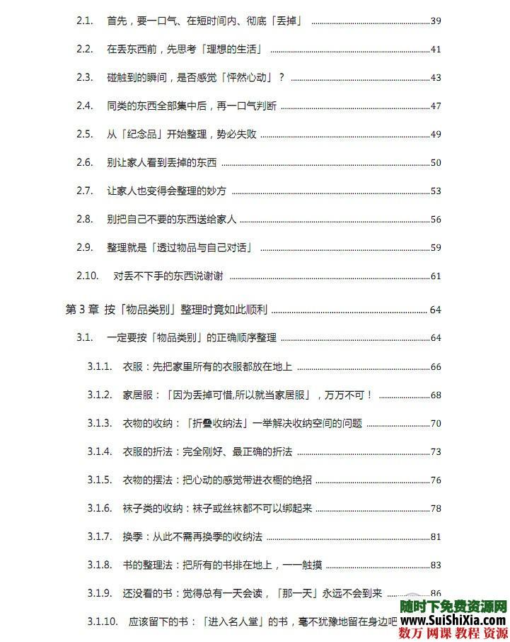 人生整理术书籍和音频教程资料整理合集 心理学 第7张