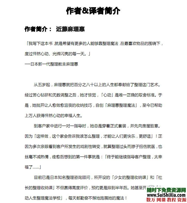 人生整理术书籍和音频教程资料整理合集 心理学 第8张