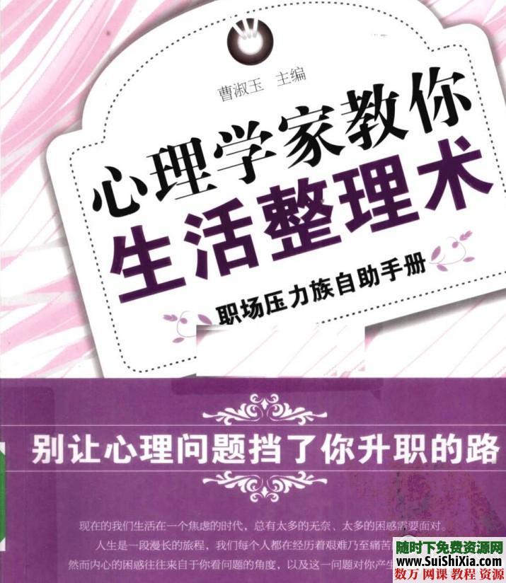 人生整理术书籍和音频教程资料整理合集 心理学 第11张