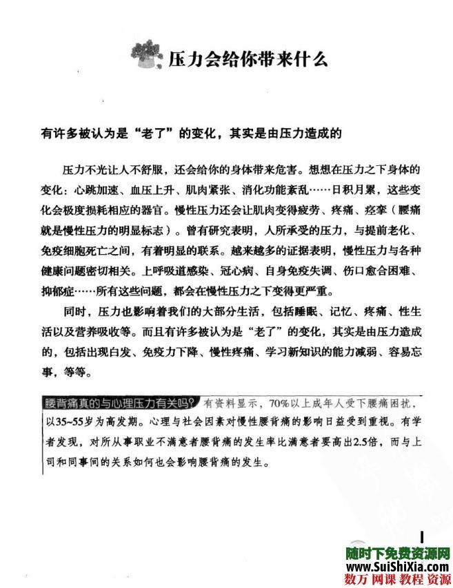 人生整理术书籍和音频教程资料整理合集 心理学 第15张