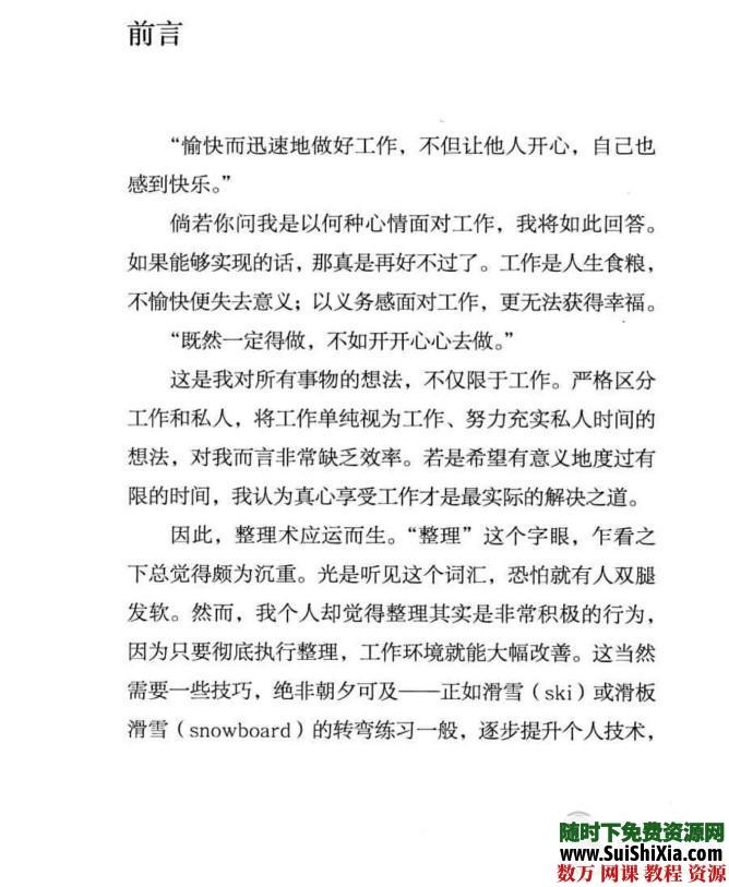 人生整理术书籍和音频教程资料整理合集 心理学 第19张