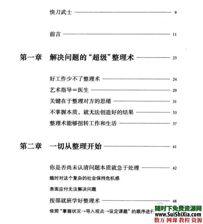 人生整理术书籍和音频教程资料整理合集 心理学 第20张