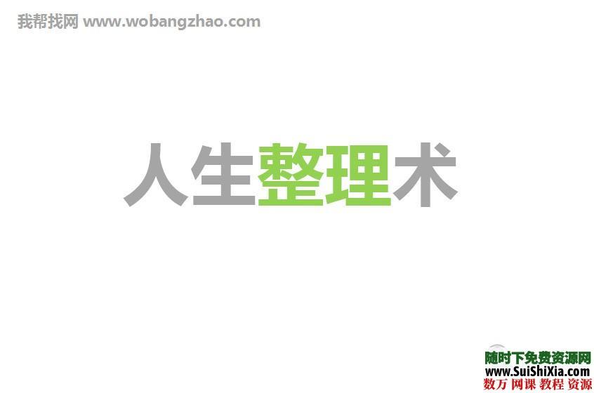 人生整理术书籍和音频教程资料整理合集 心理学 第21张