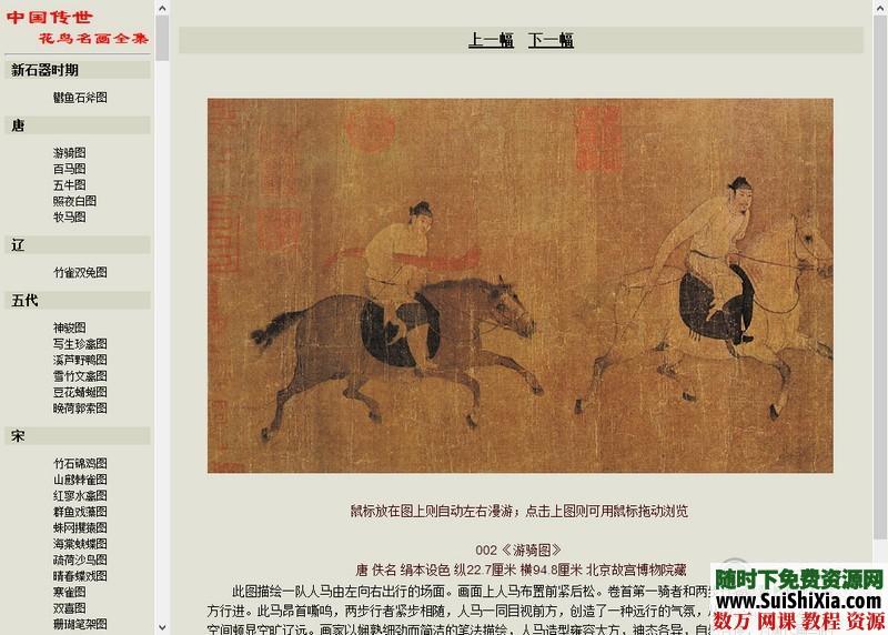 中国经典名画1900张全集打包下载（每张画都有介绍） 第6张